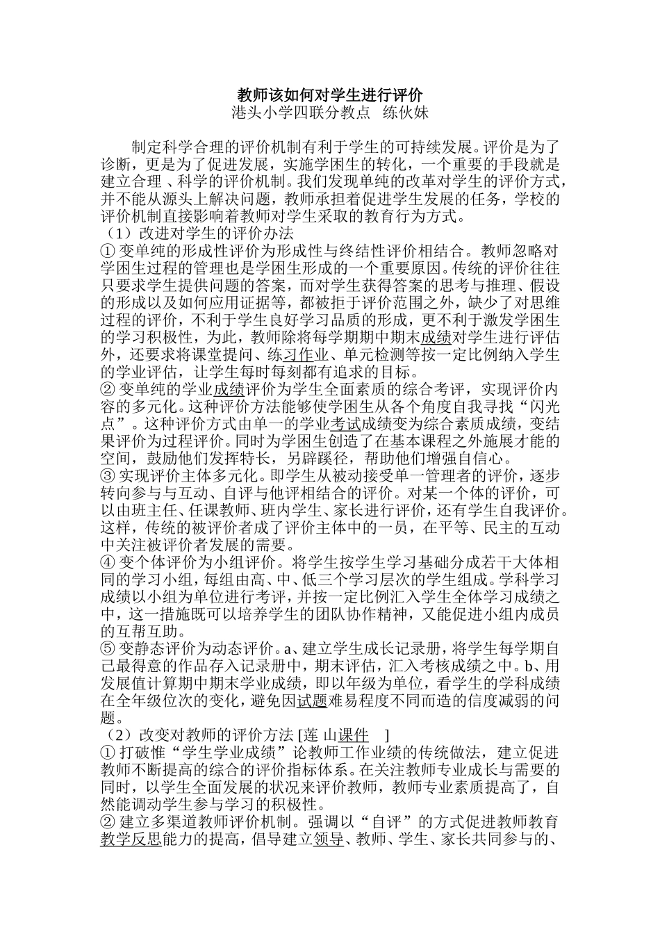 教师该如何对学生进行评价 (2)_第1页
