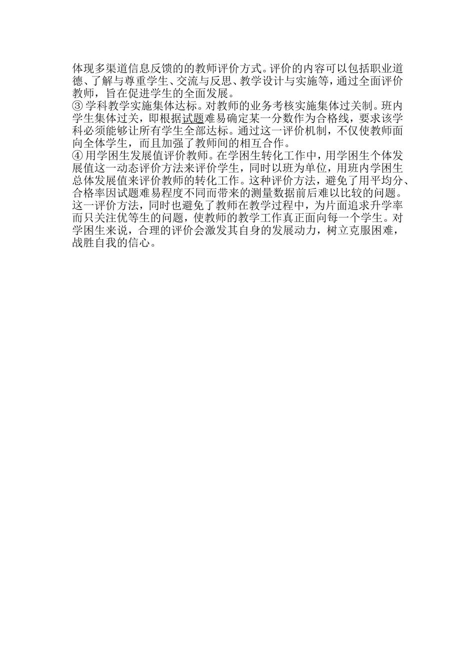 教师该如何对学生进行评价 (2)_第2页