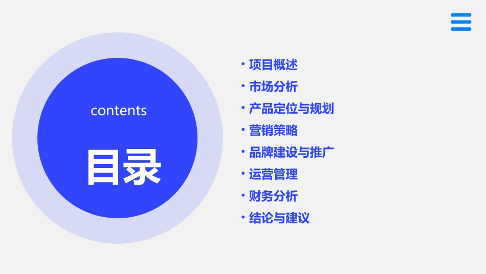嘉信御庭苑总策略课件_第2页