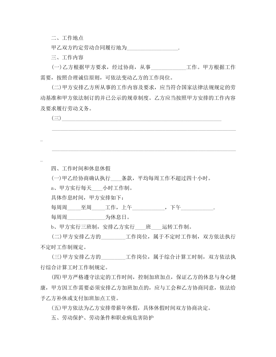 新劳动合同范本2024 _第2页