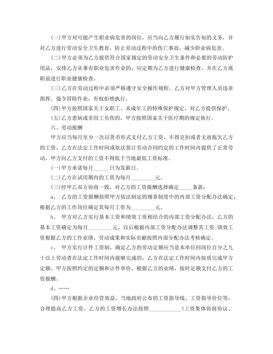 新劳动合同范本2024 _第3页