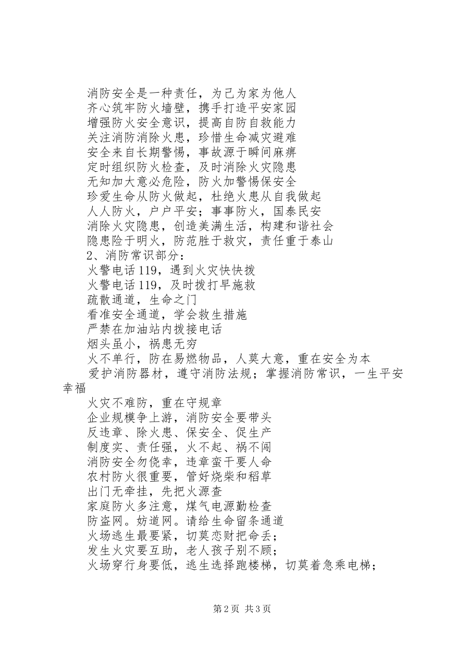 消防宣传标语警句_第2页