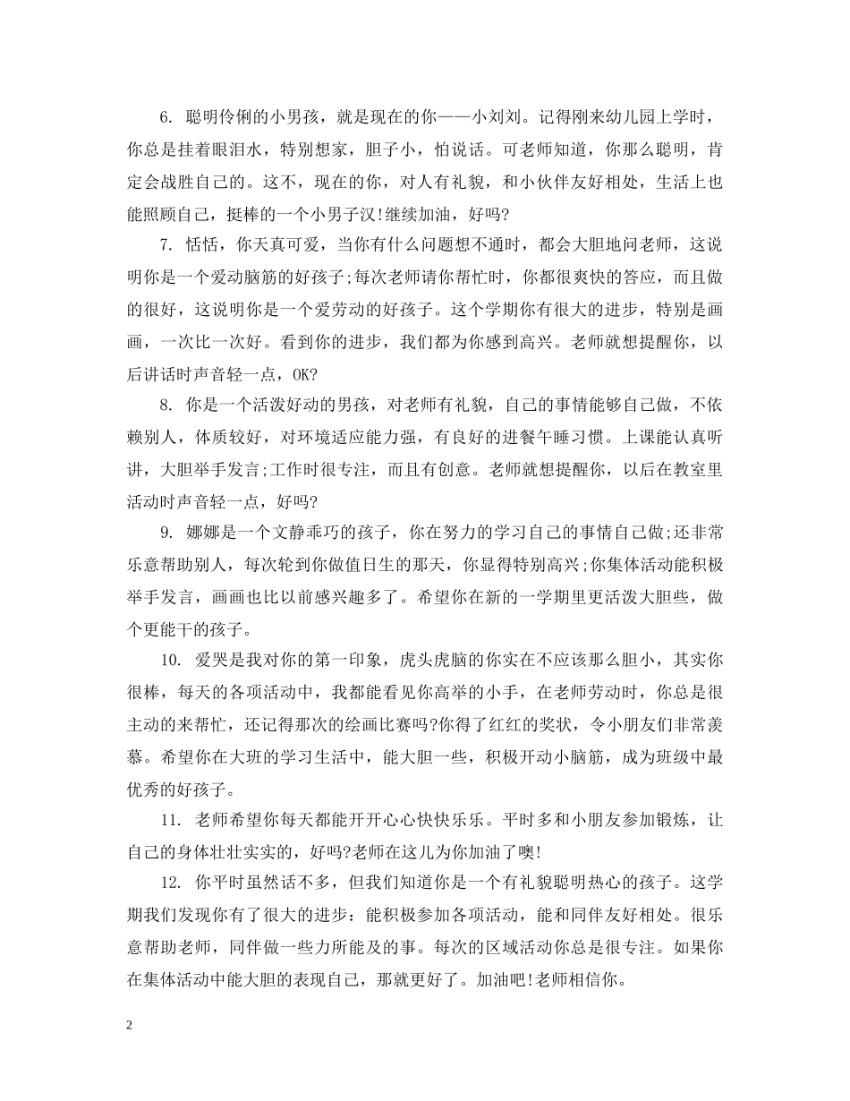 学前班的幼儿评语怎么写 _第2页