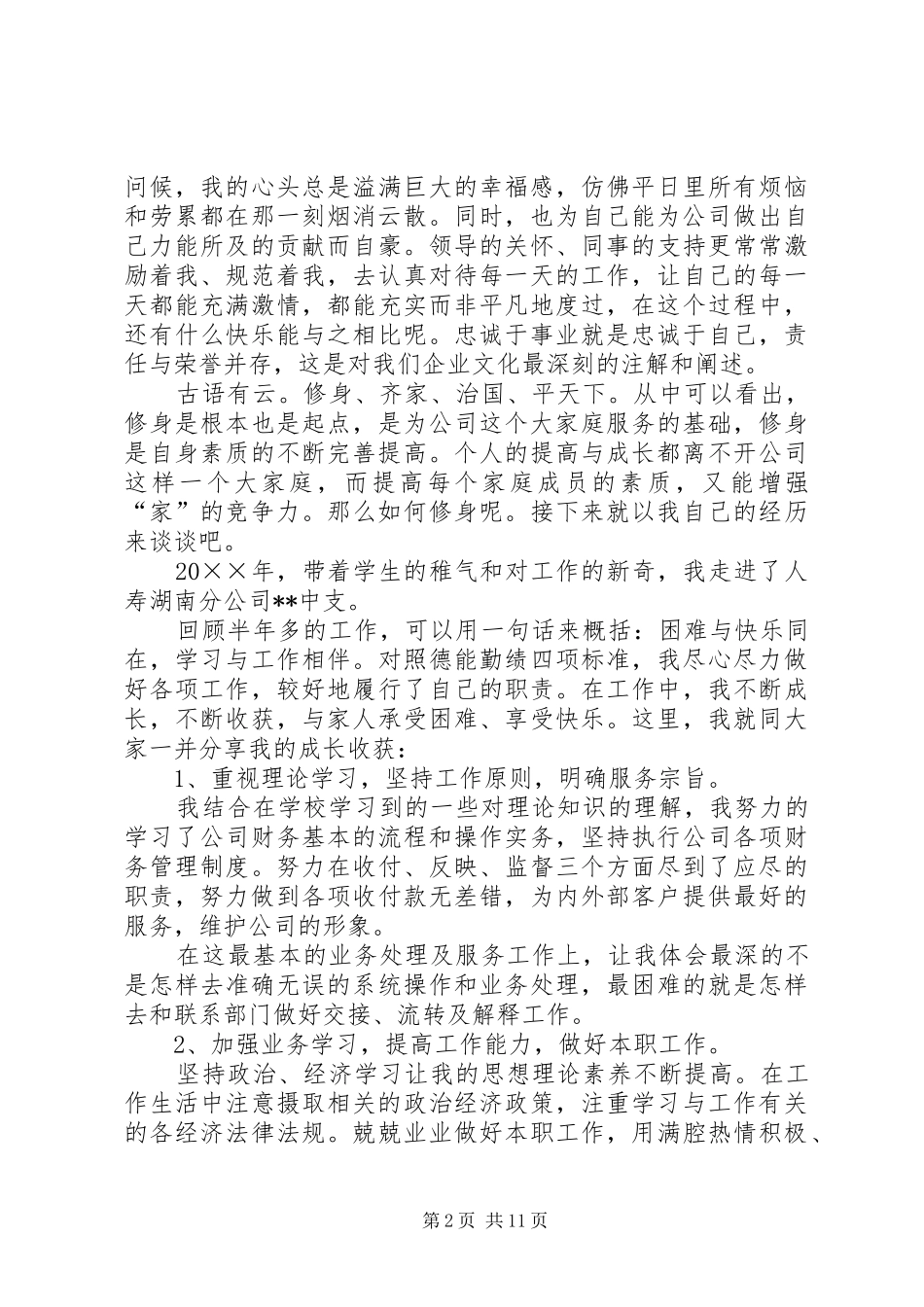 爱岗敬业的演讲稿范文六篇_第2页