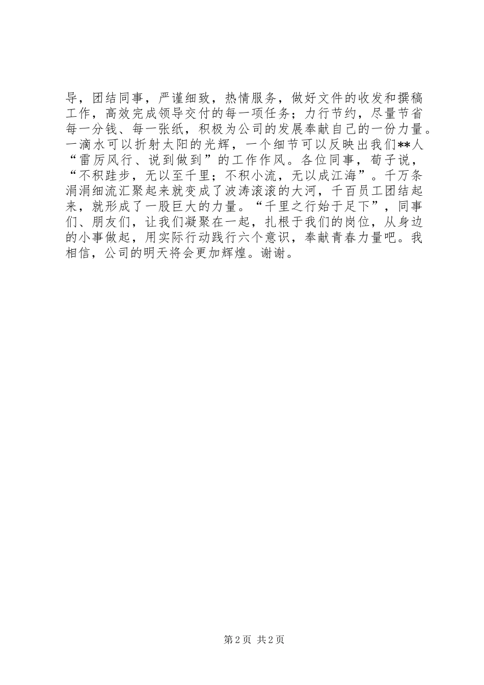 爱岗敬业奉献青春演讲稿范文_第2页