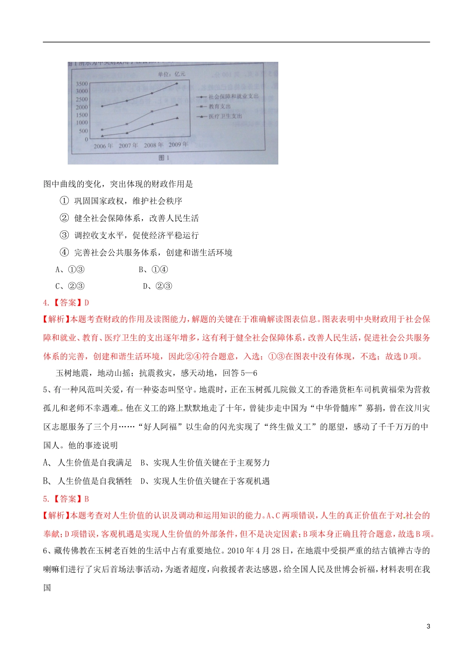 2010年普通高等学校招生全国统一考试文综试题(天津卷-解析版)_第3页