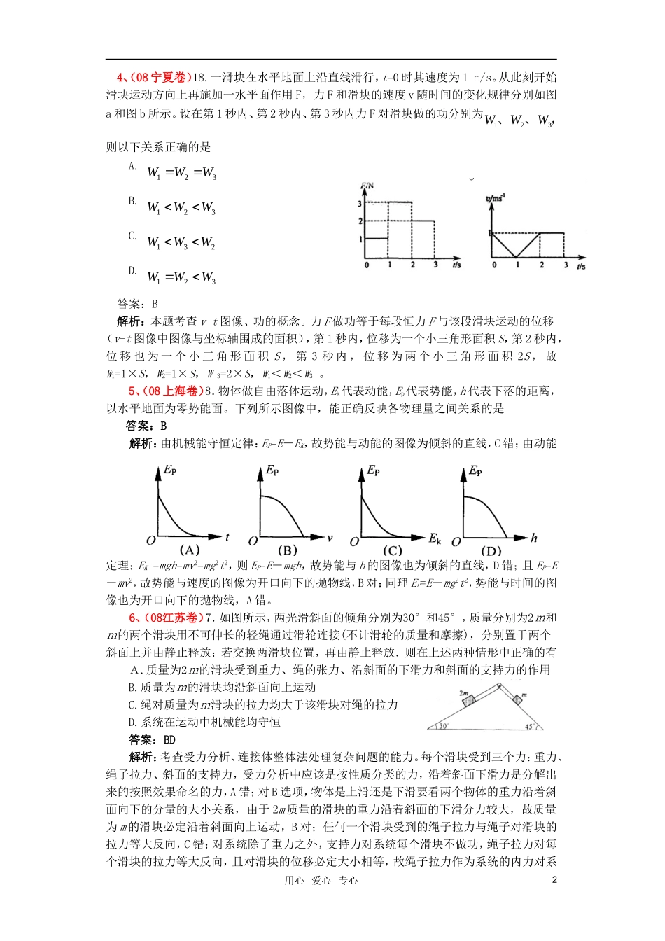 2000年-2008年高考物理-动量机械能试题分类汇编_第2页