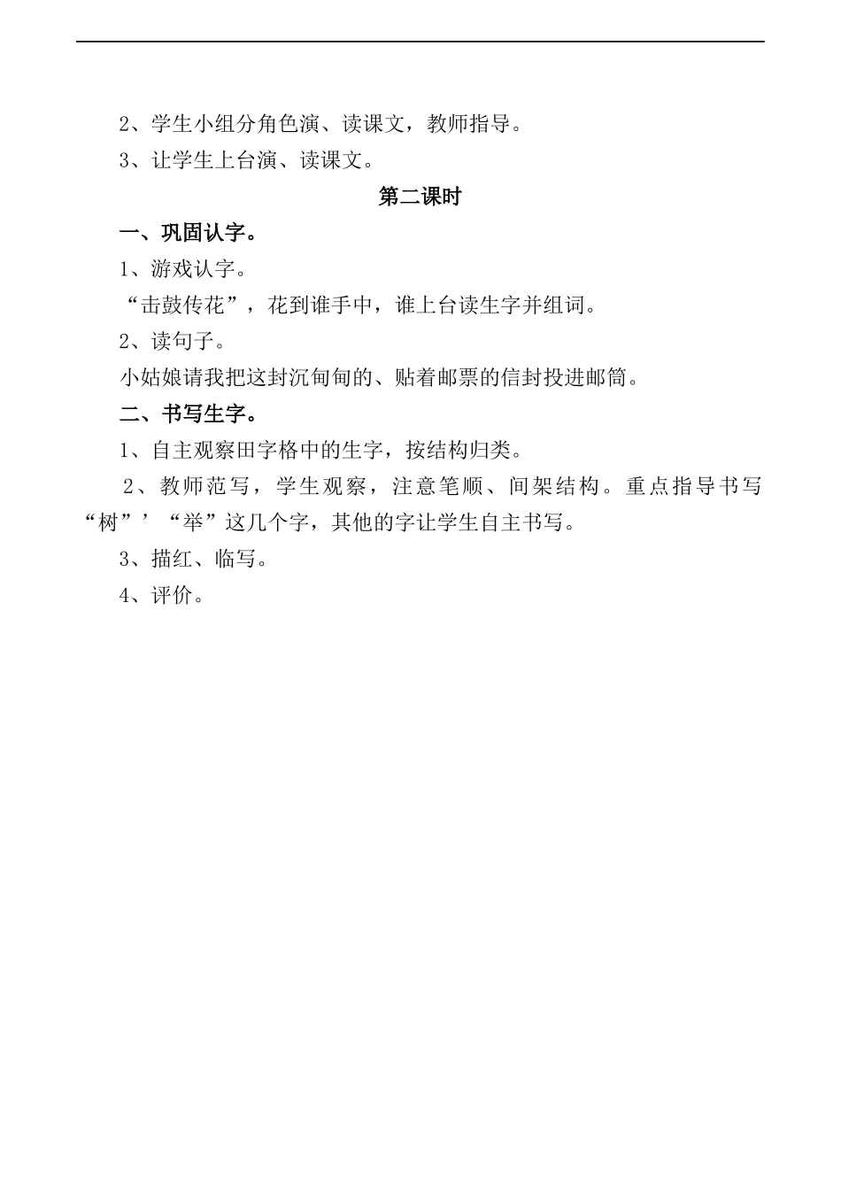 一封奇怪的信_第2页