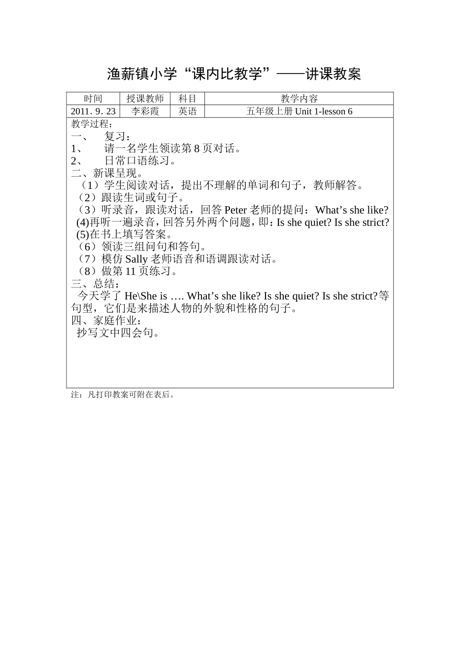 渔薪镇小学课内比教学教案样式_第1页
