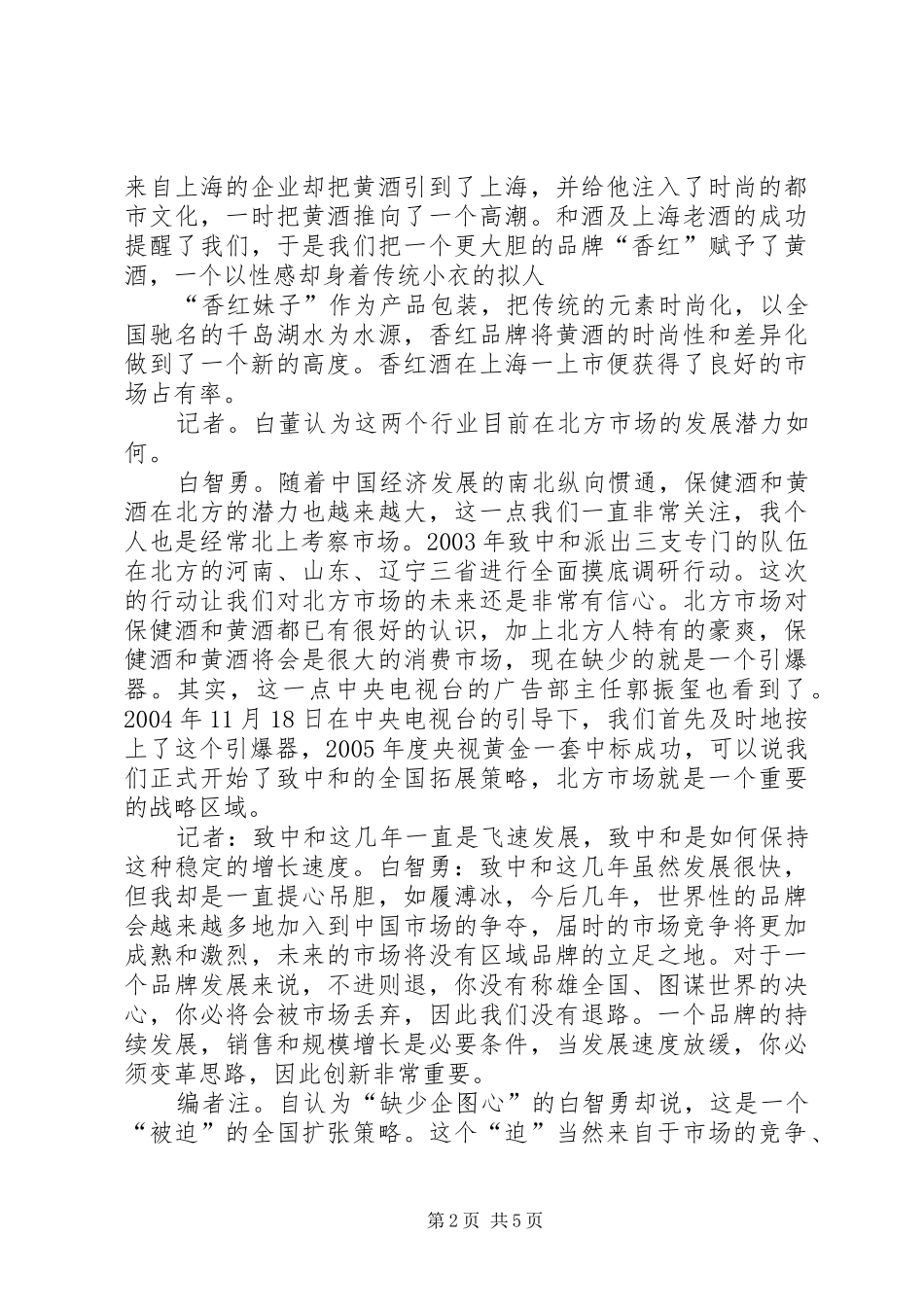 创新演讲致辞《突破需要创新的力量》_第2页