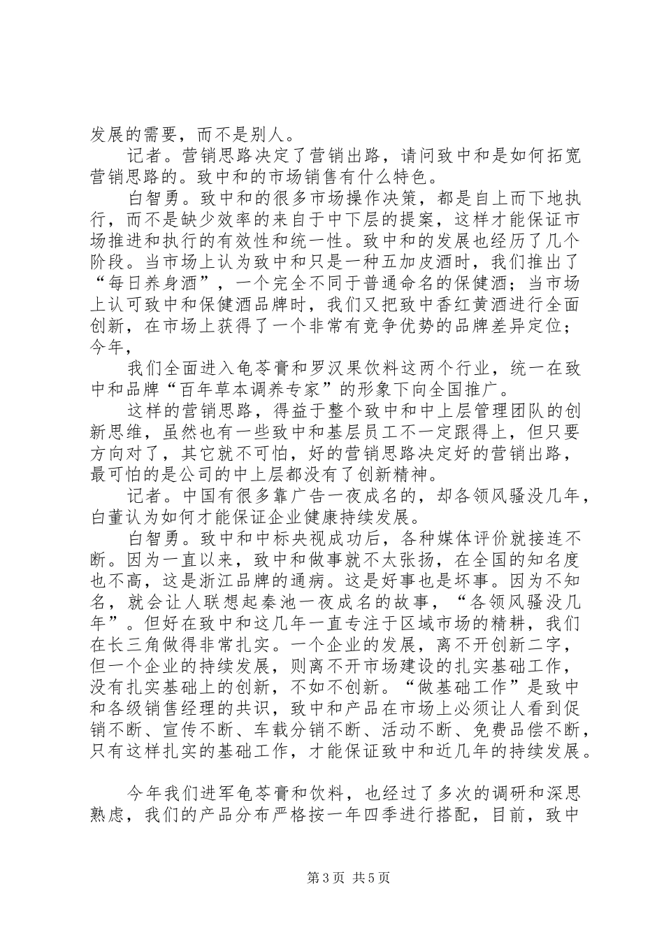 创新演讲致辞《突破需要创新的力量》_第3页
