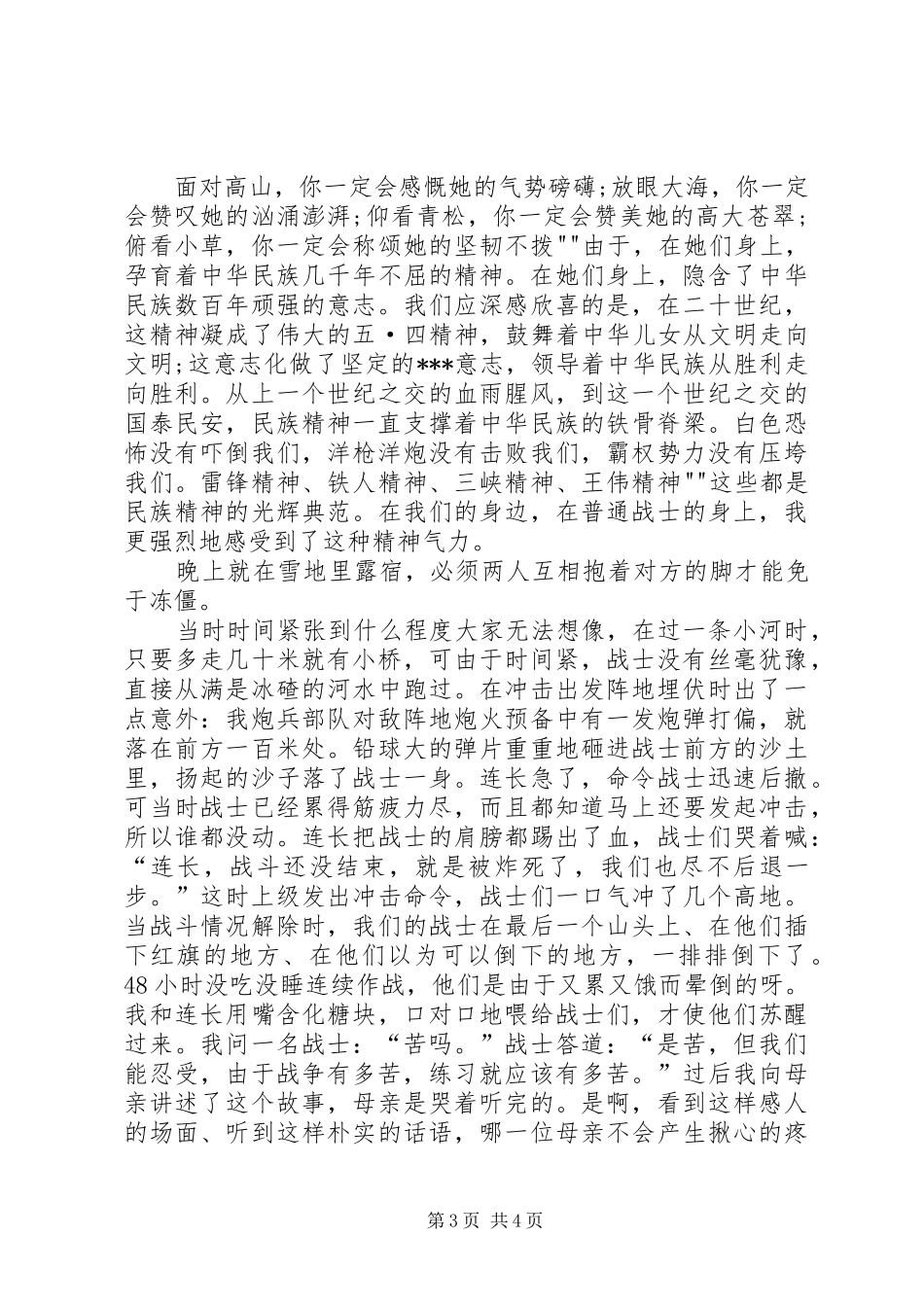 八一建军节军人致辞演讲稿_第3页