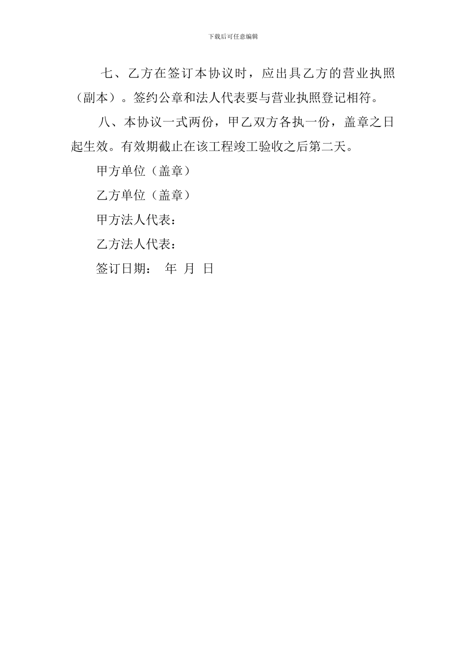 外来施工单位安全协议书_第2页