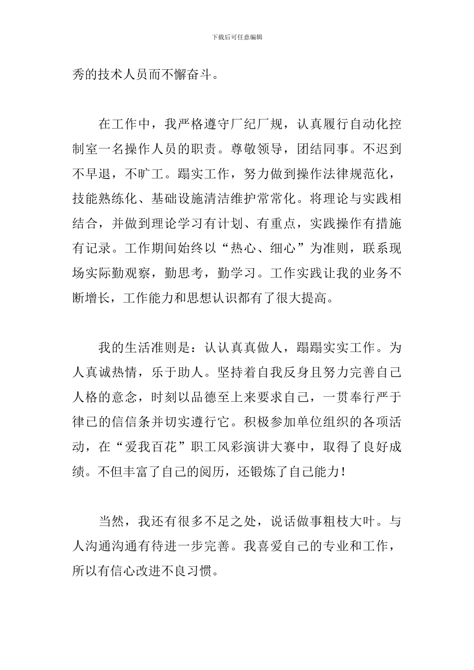 实习生自我鉴定通用2021_第2页