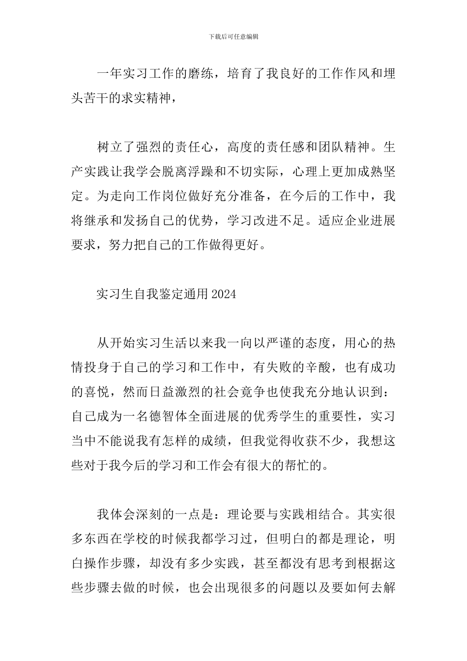 实习生自我鉴定通用2021_第3页