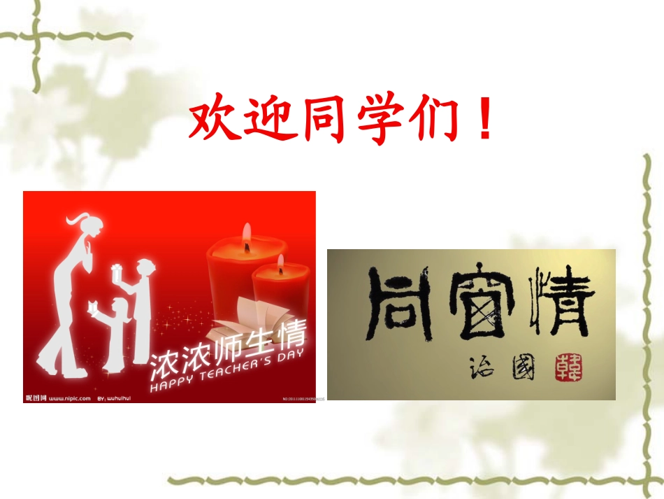 数学课开学第一课_第1页