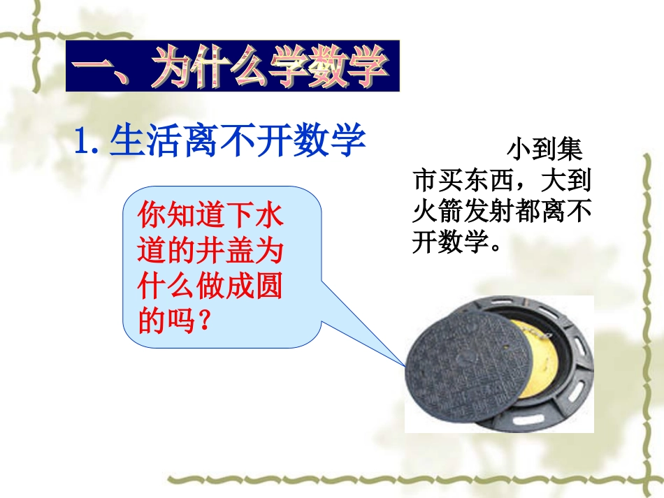 数学课开学第一课_第2页