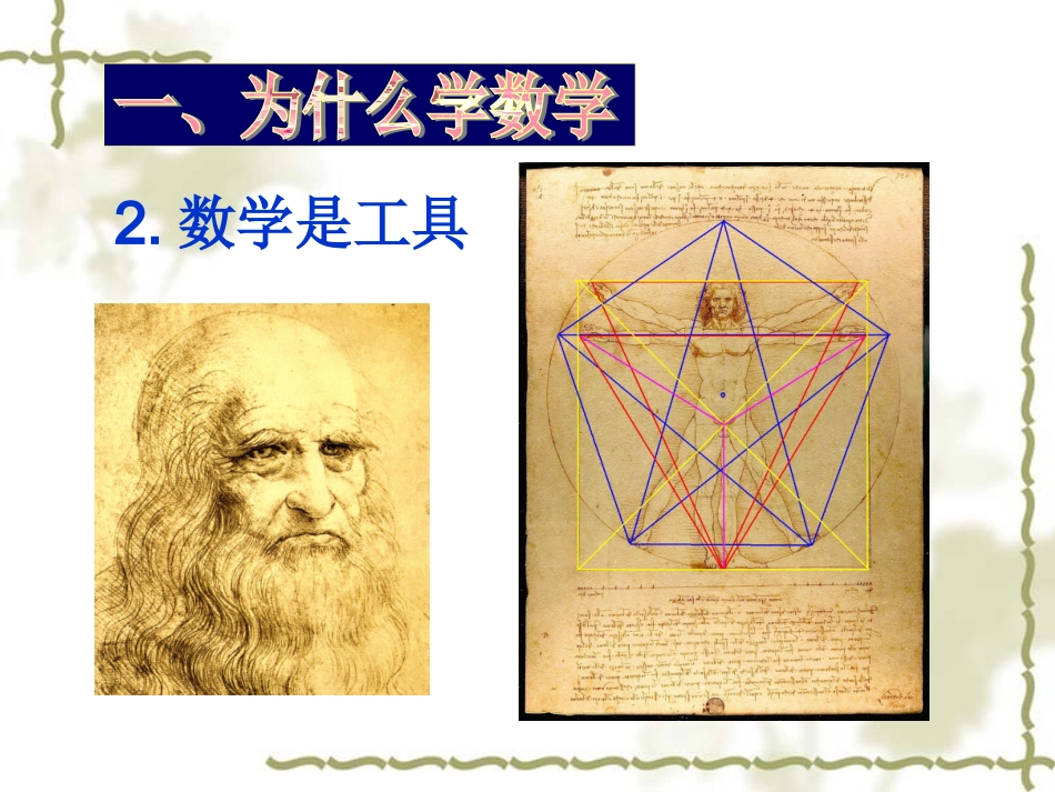 数学课开学第一课_第3页