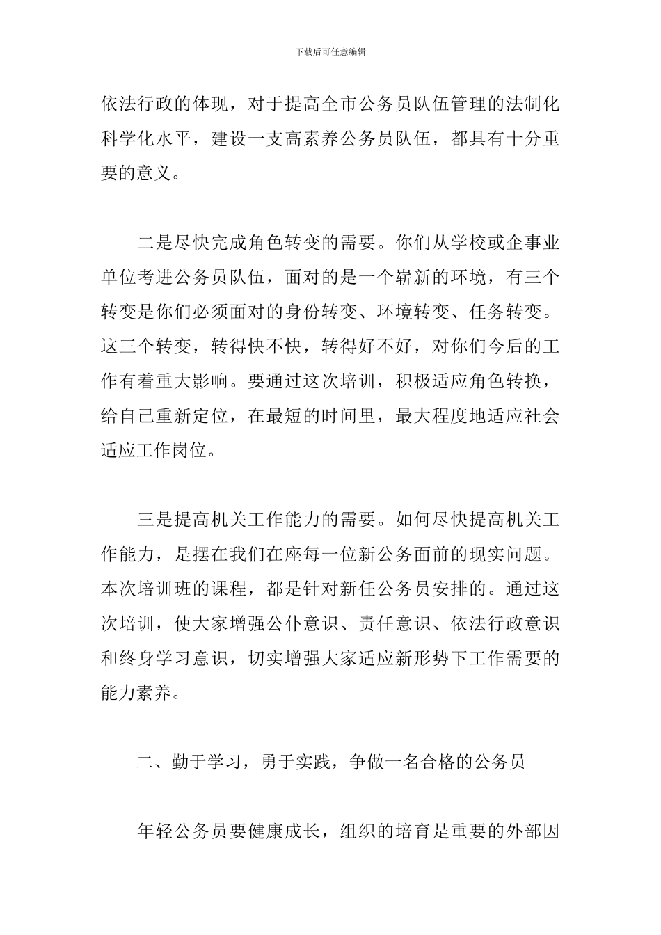 在新录用公务员培训班上的讲话_第2页