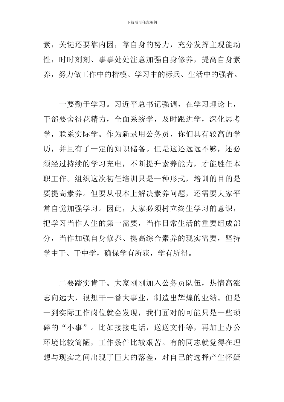 在新录用公务员培训班上的讲话_第3页