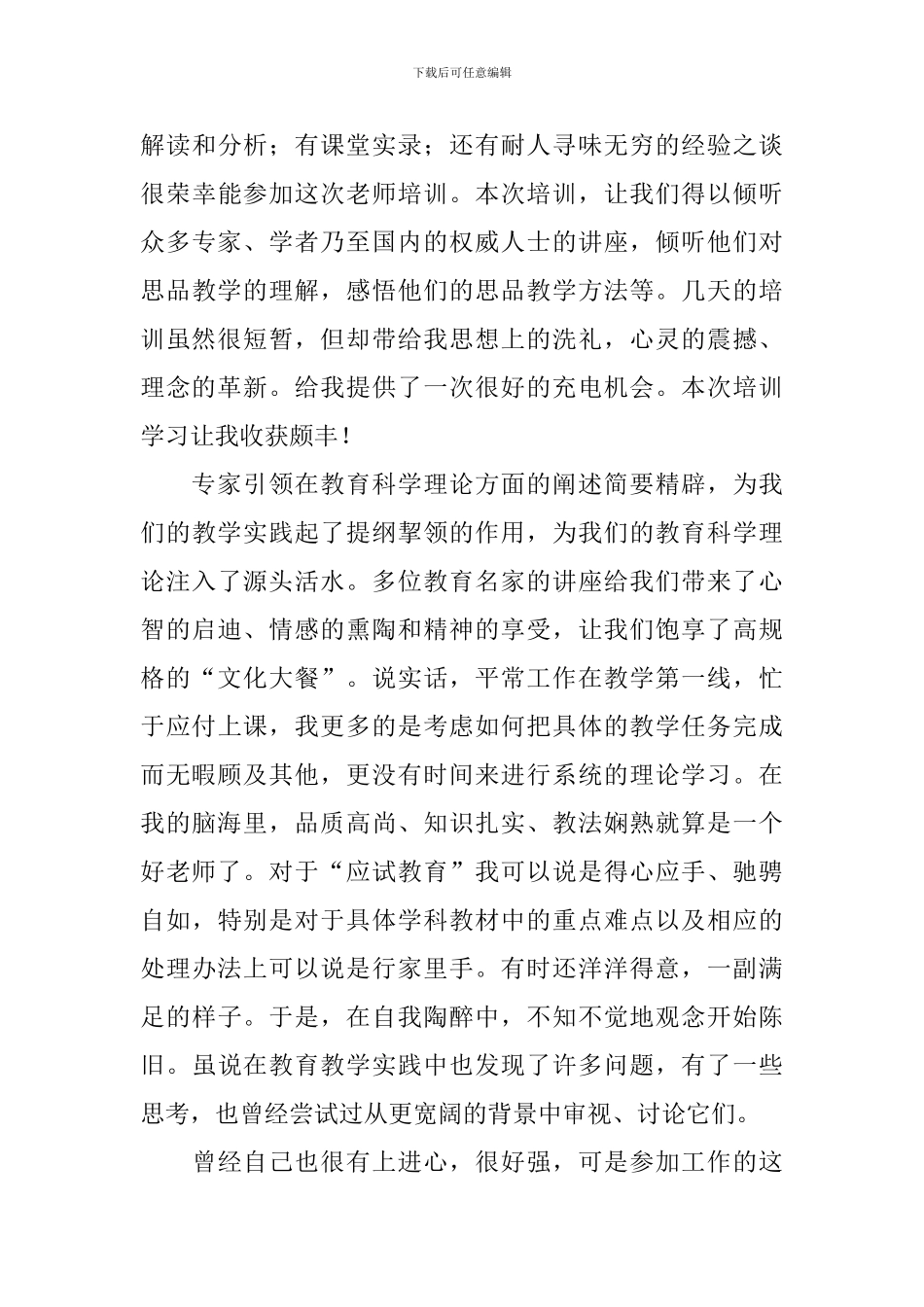 国培心得体会和感想(10篇)_第3页