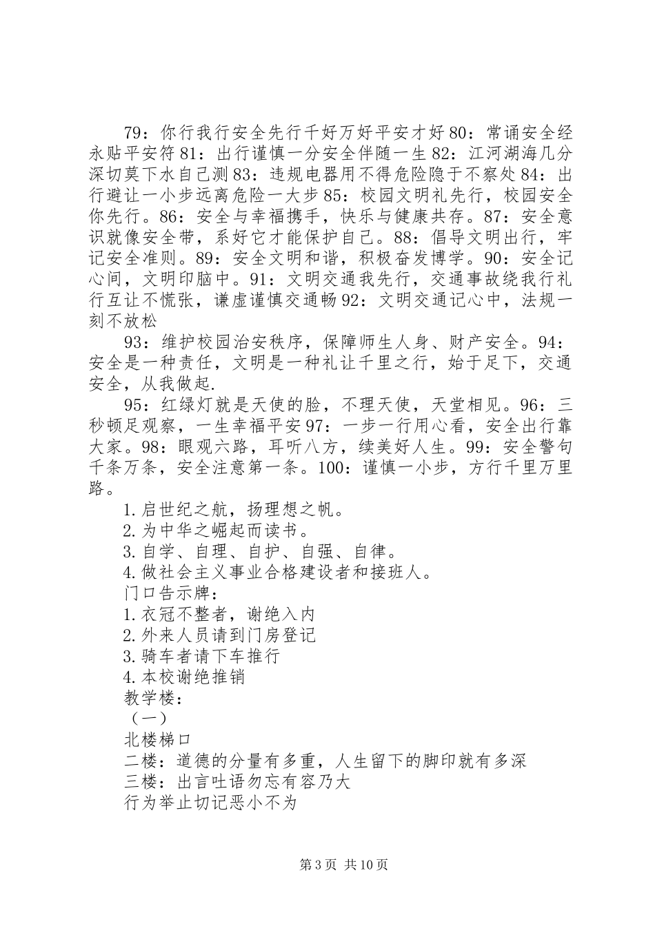 校园安全宣传标语100条_第3页
