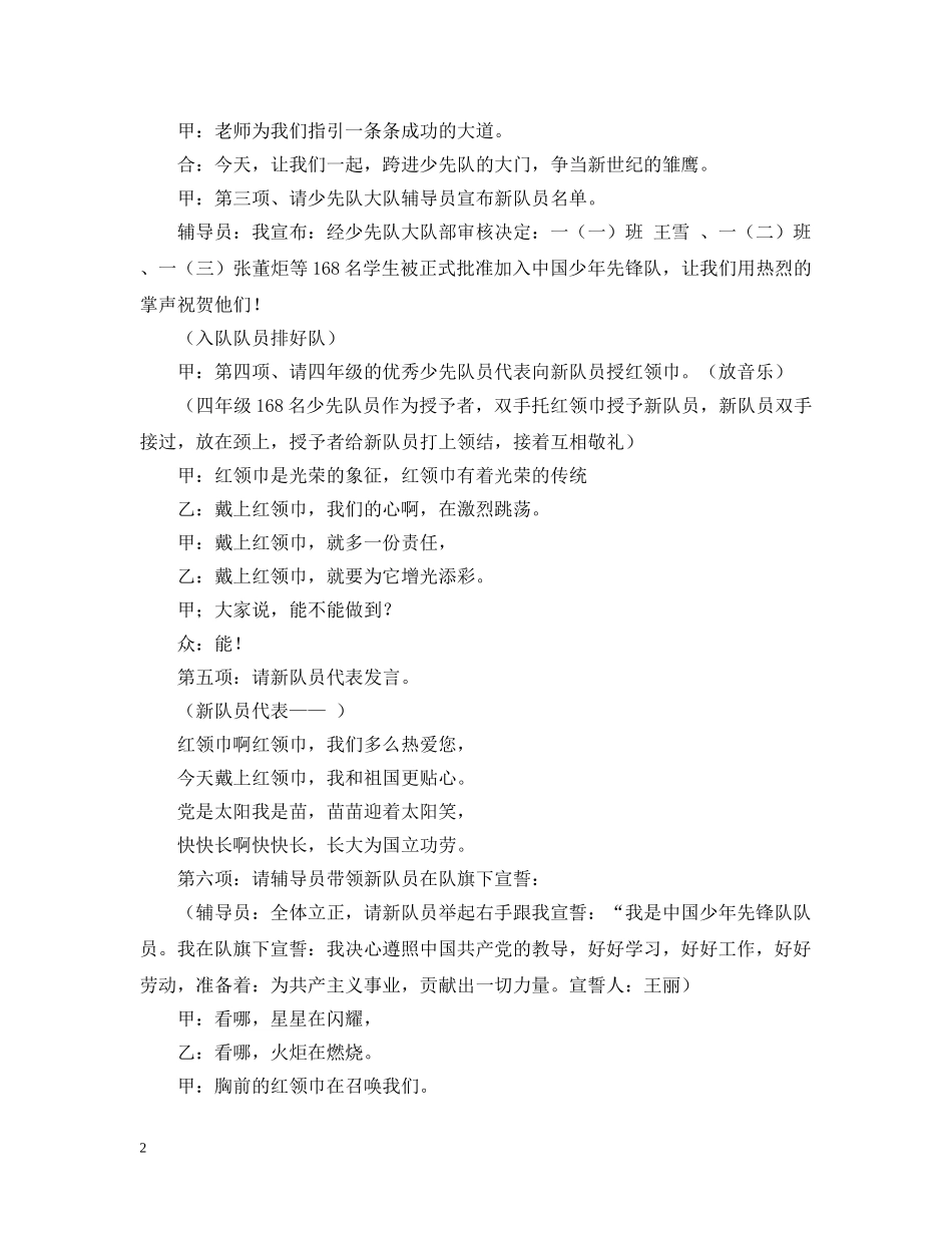 新队员入队仪式 _第2页