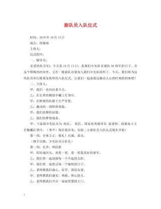 新队员入队仪式 