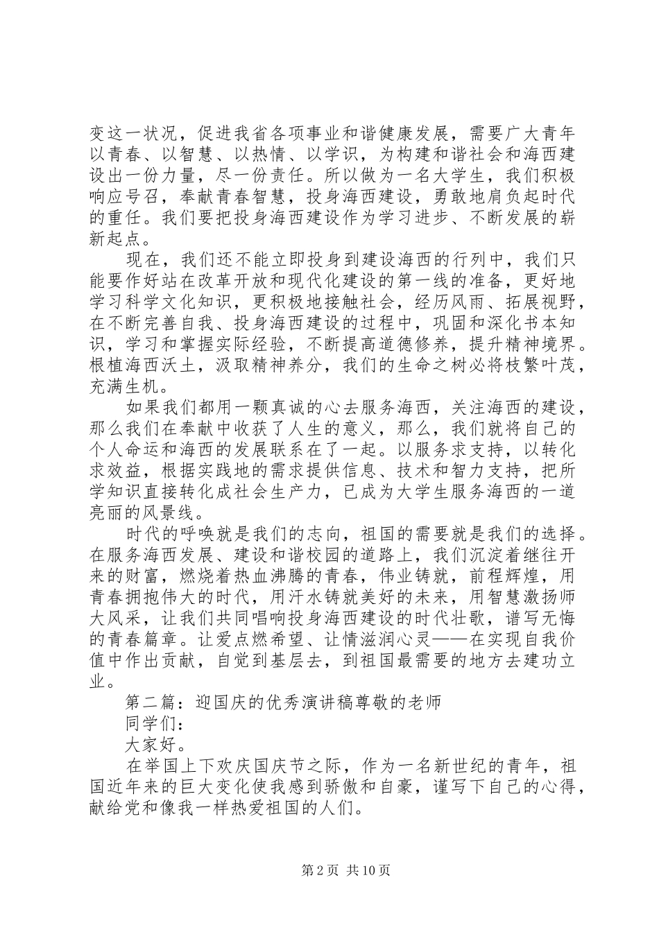 关于师范大学庆国庆的优秀演讲稿范文_第2页