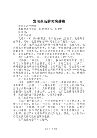 发现生活的美致辞演讲稿