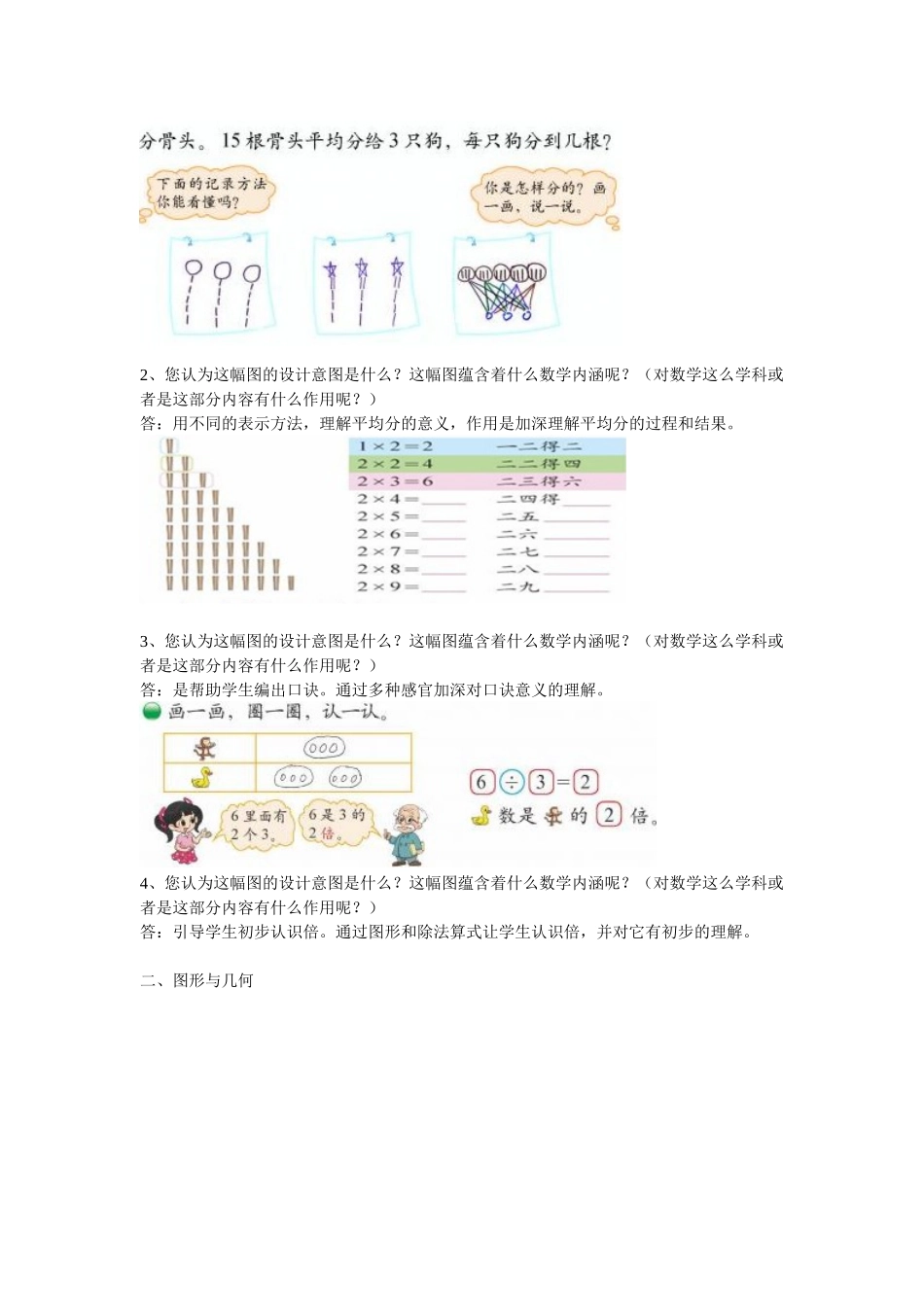 北师版二上教师调查问卷_第2页