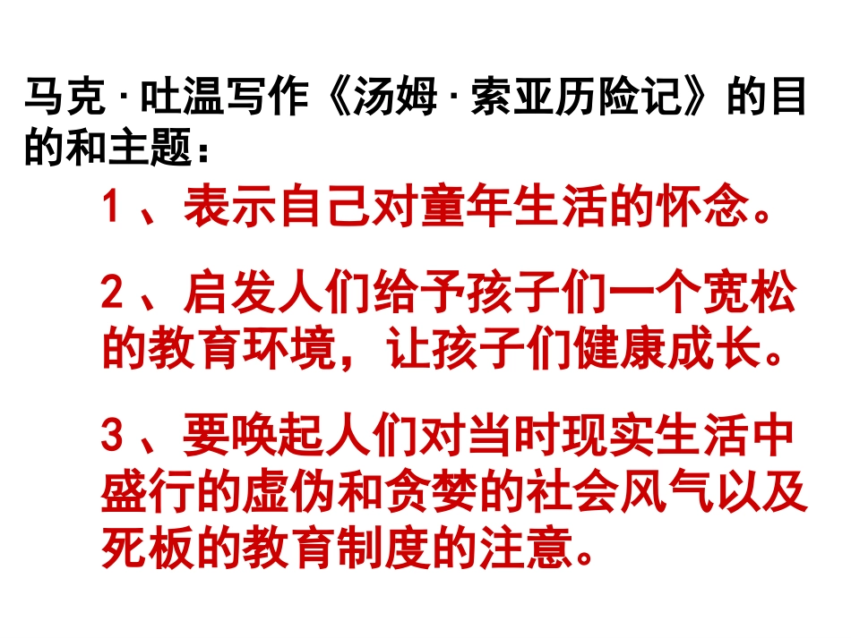 汤姆索亚历险记 (2)_第3页