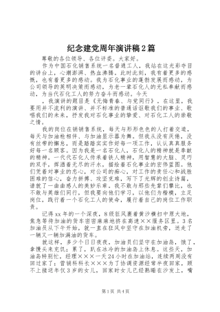 纪念建党周年演讲2篇