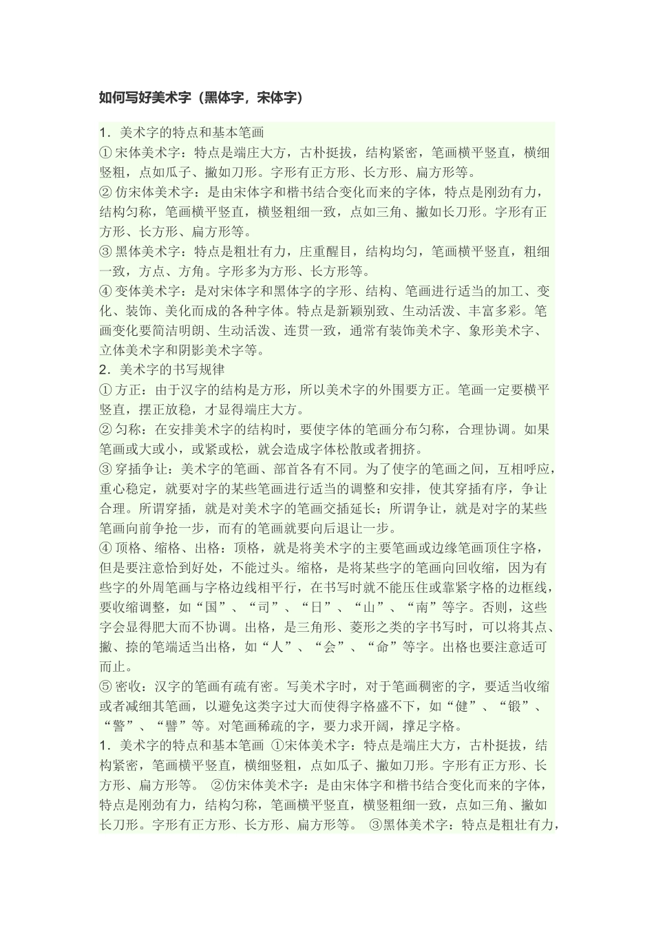 如何写好美术字_第1页