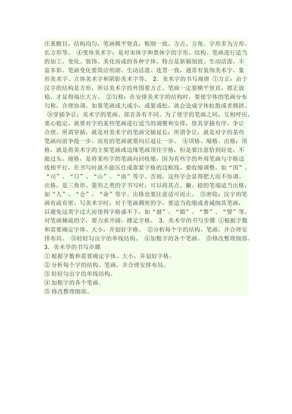 如何写好美术字_第2页