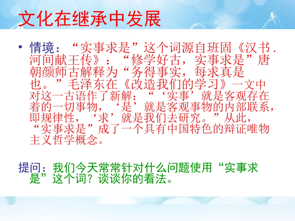 文化在继承中发展第四课_第3页