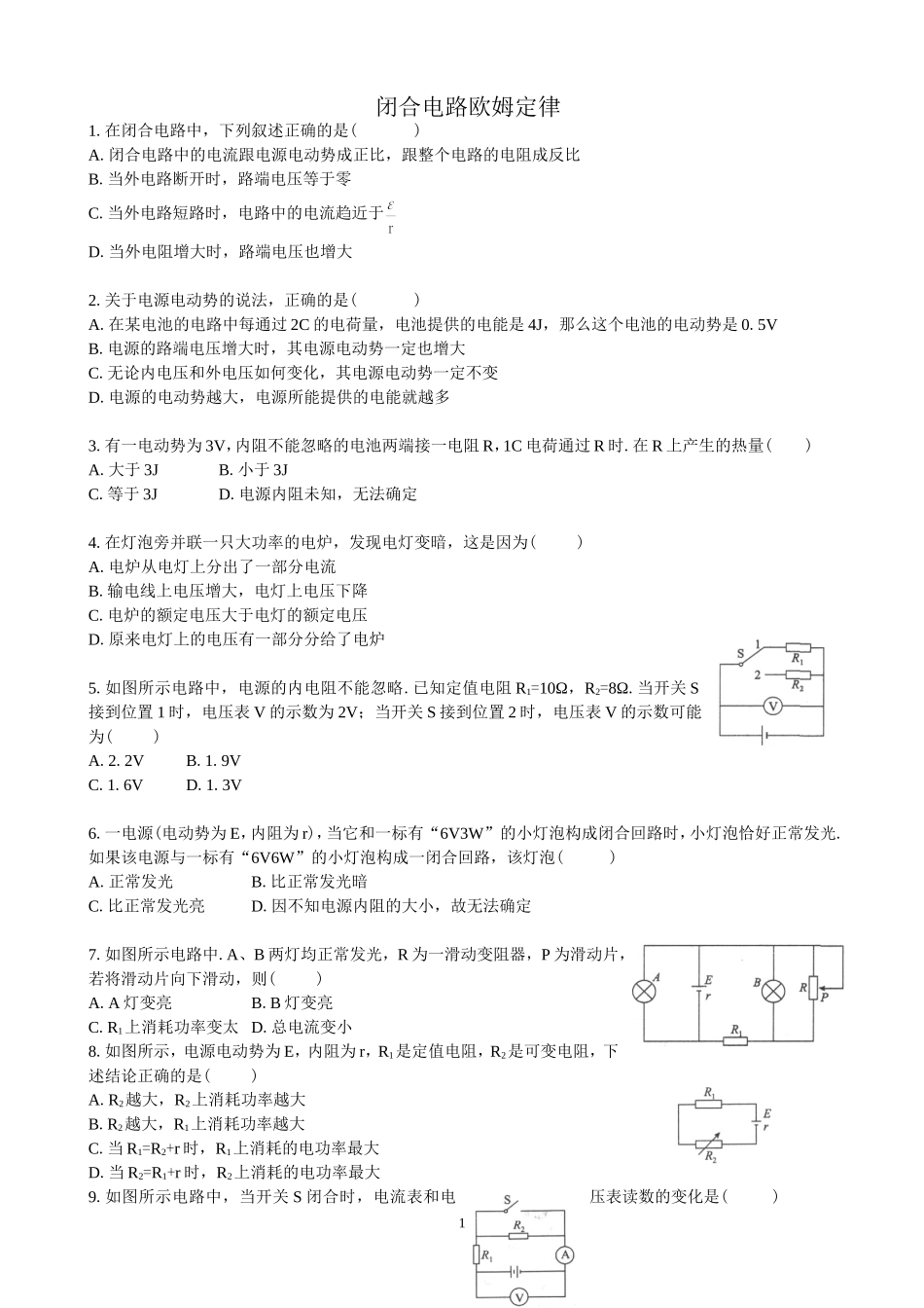 恒定电流第四节_第1页