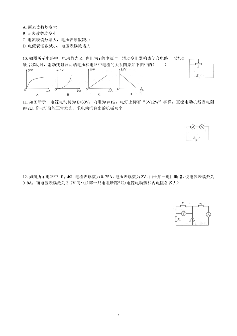 恒定电流第四节_第2页