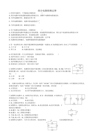 恒定电流第四节