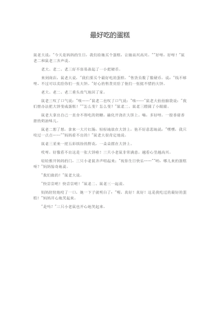 最好吃的蛋糕