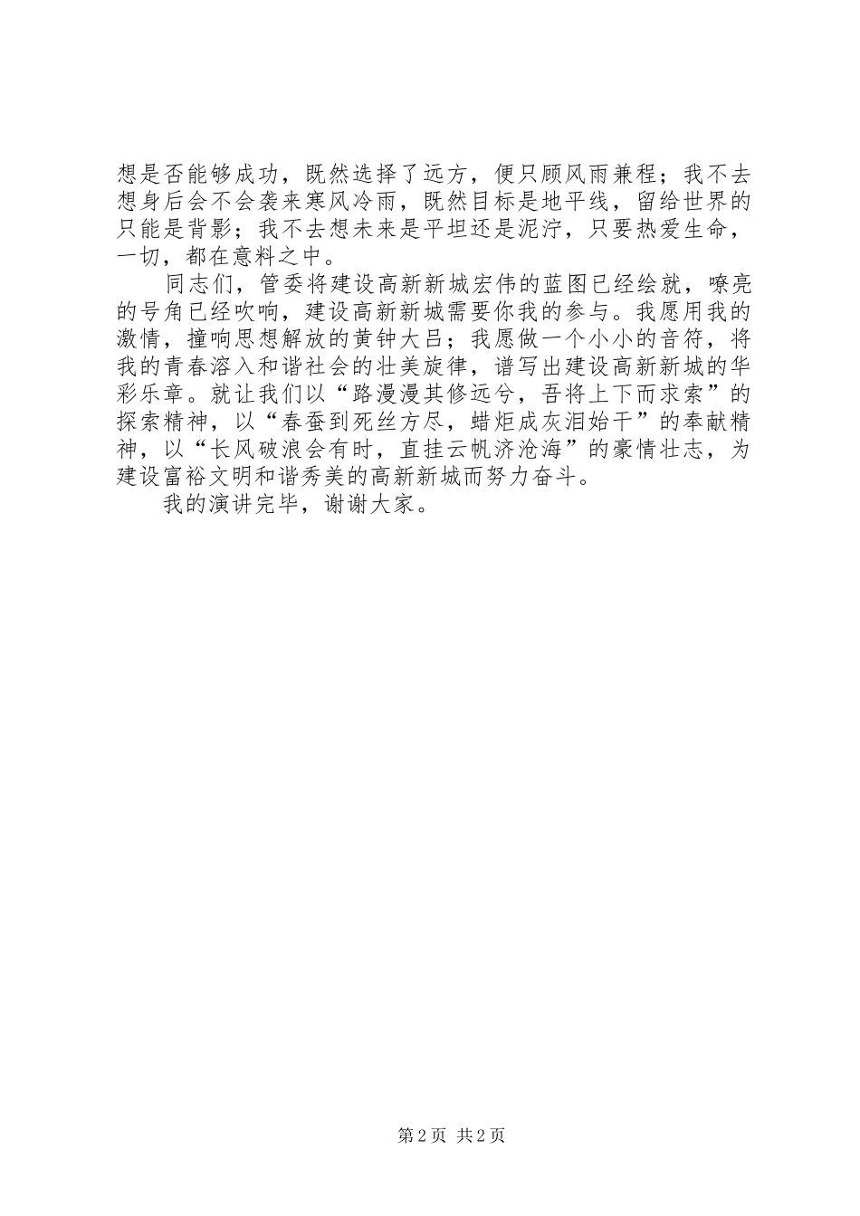 《平凡的青春飞扬》演讲致辞稿_第2页