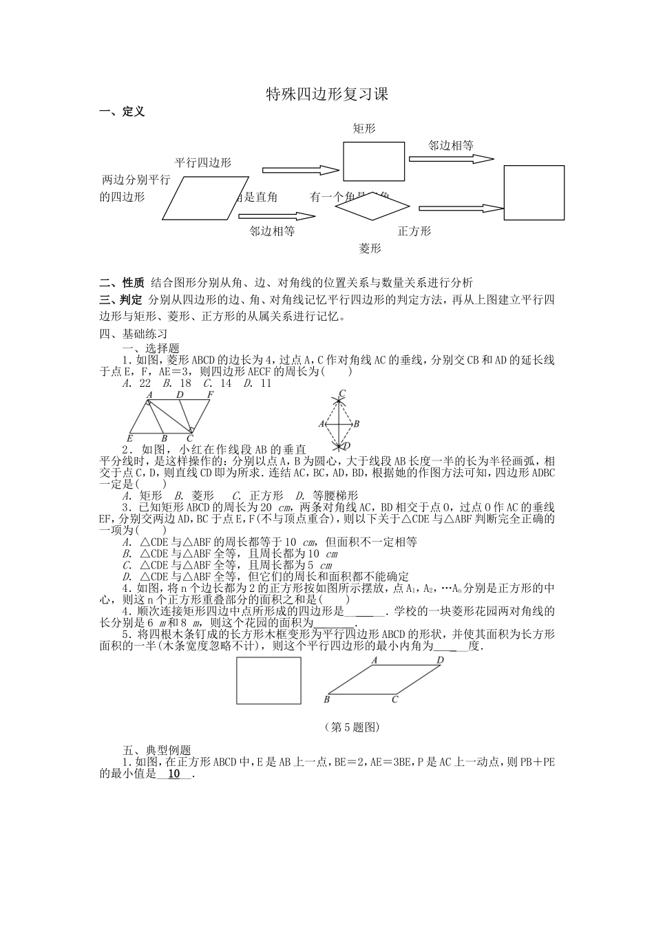 特殊四边形复习课_第1页