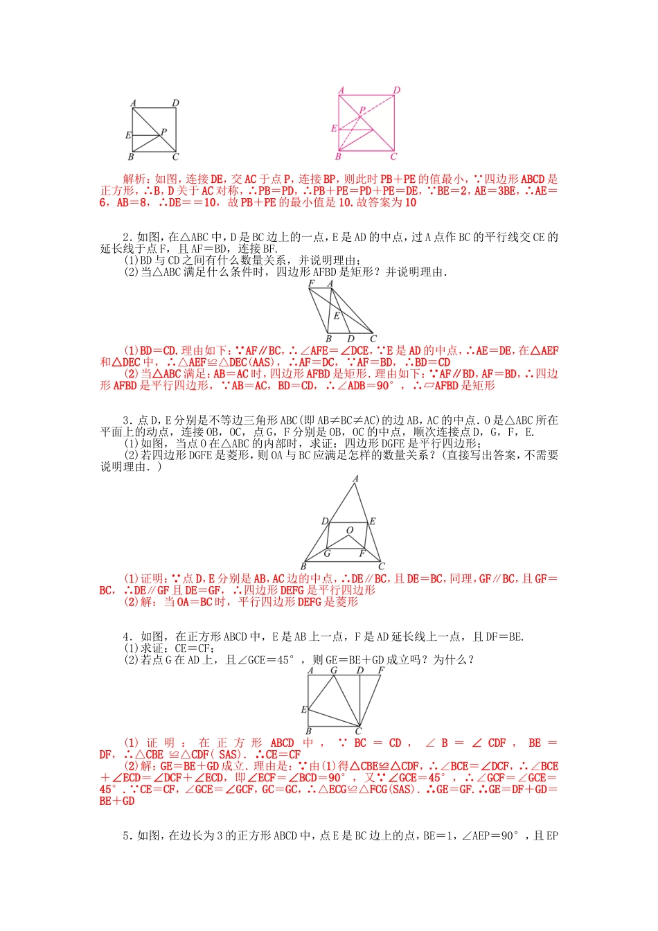 特殊四边形复习课_第2页
