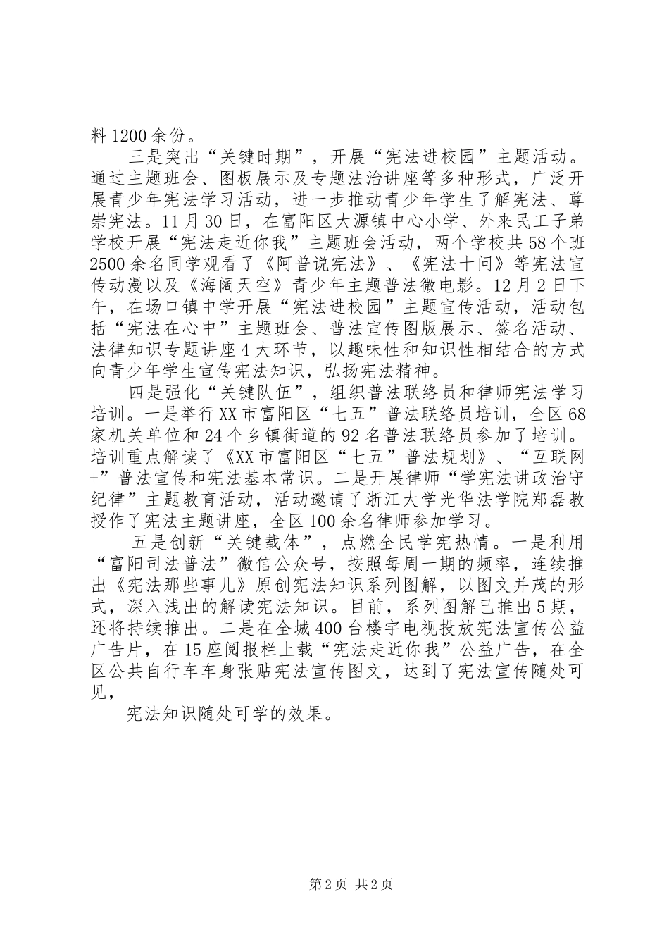 司法局XX年“12.4”国家宪法日系列宣传活动总结 _第2页
