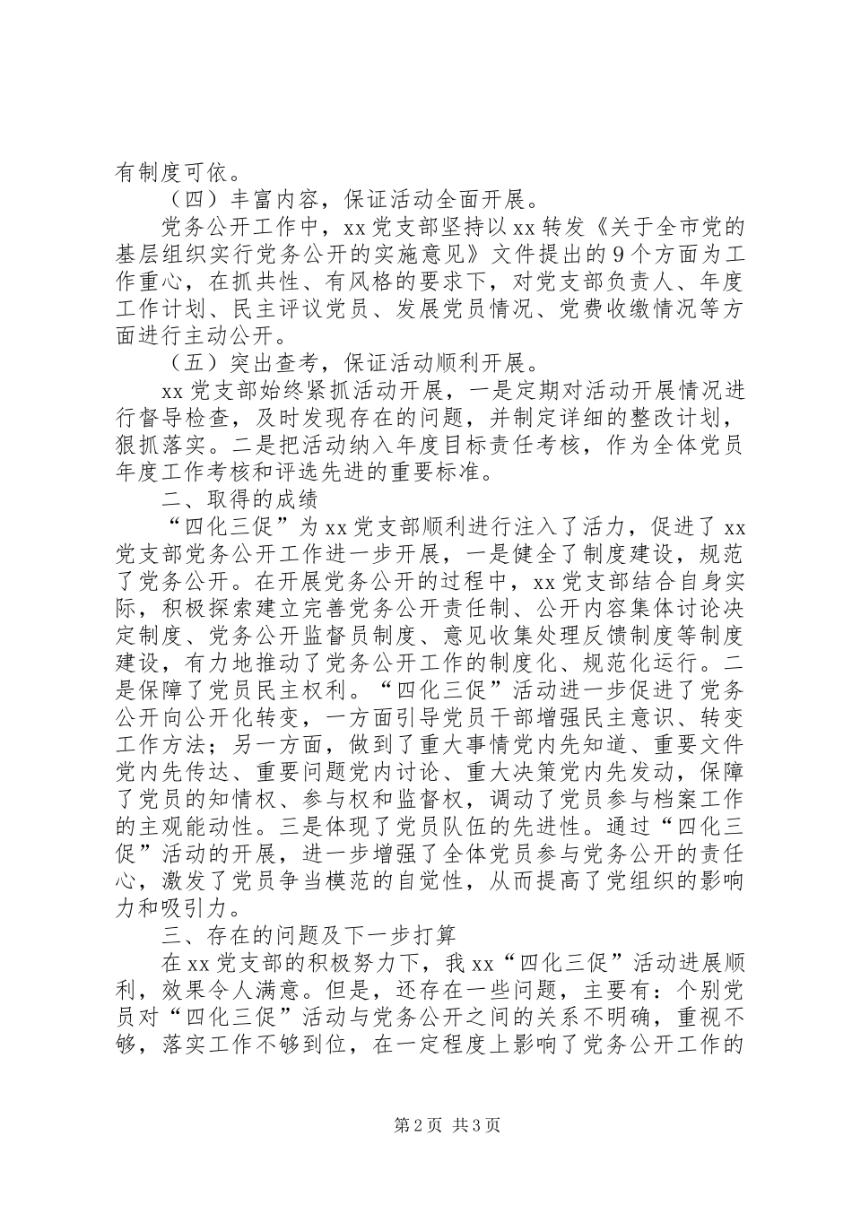 四化三查工作总结 _第2页