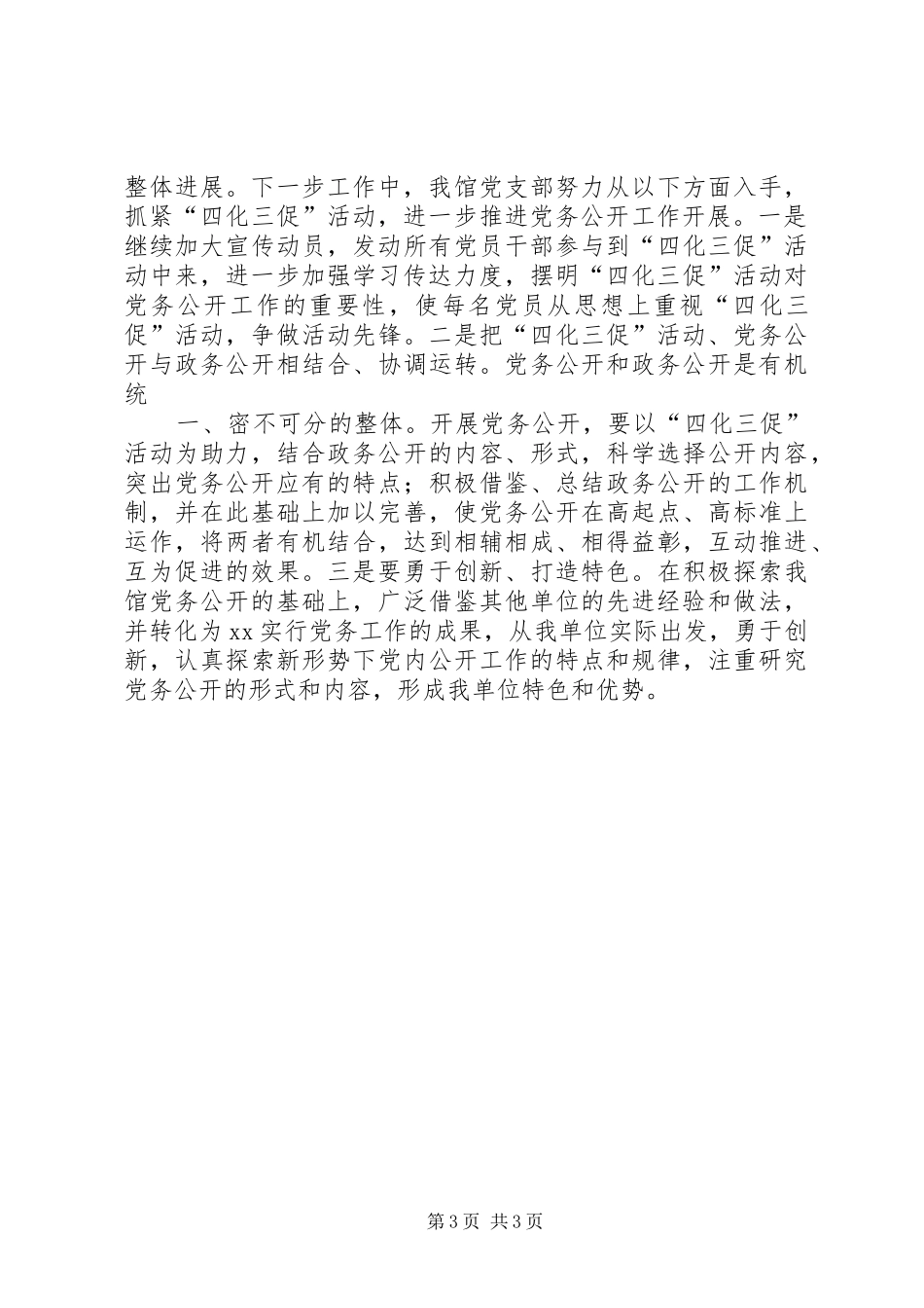 四化三查工作总结 _第3页