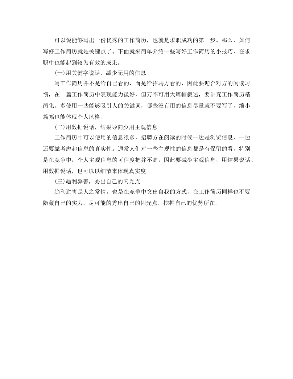 销售岗工作简历模板 _第2页