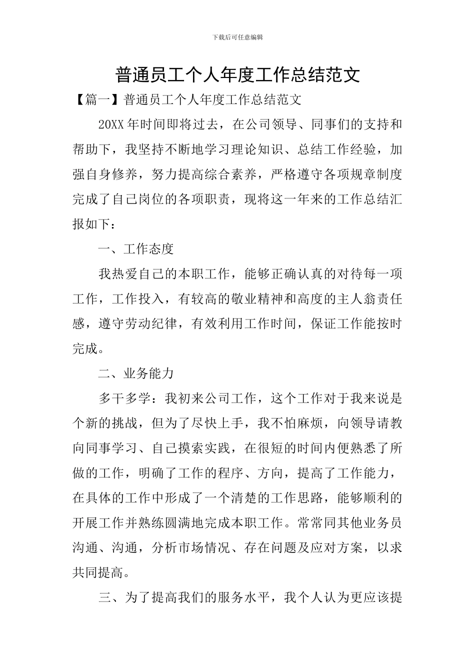 普通员工个人年度工作总结范文_第1页