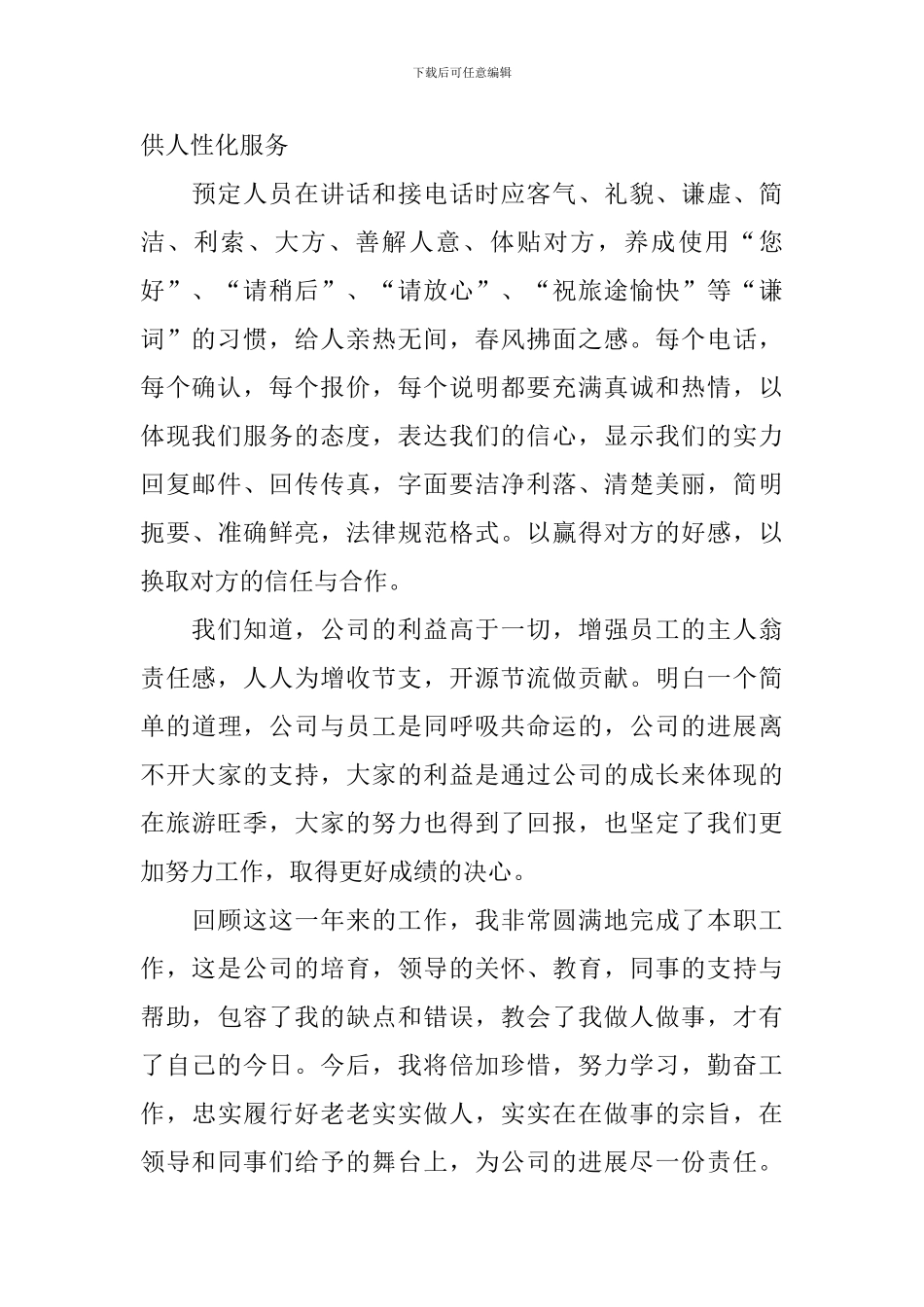 普通员工个人年度工作总结范文_第2页