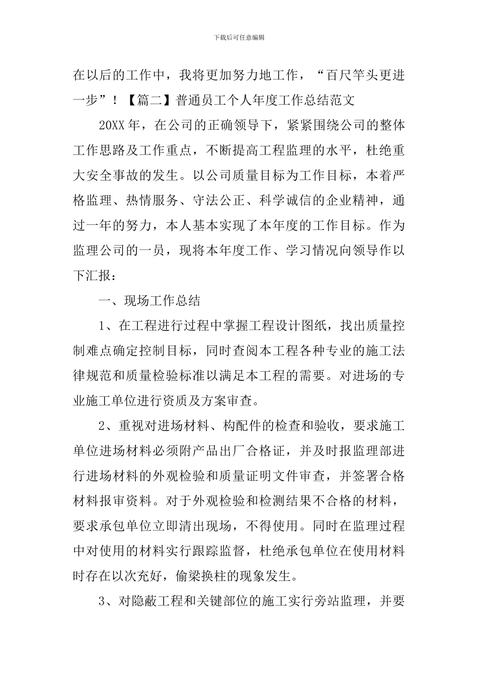 普通员工个人年度工作总结范文_第3页